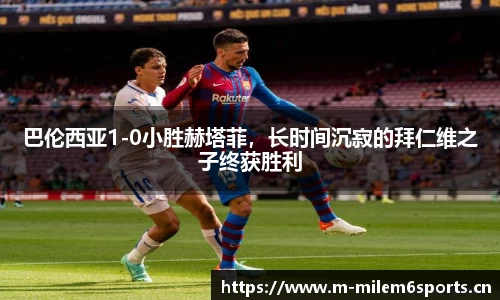 米乐m6体育平台